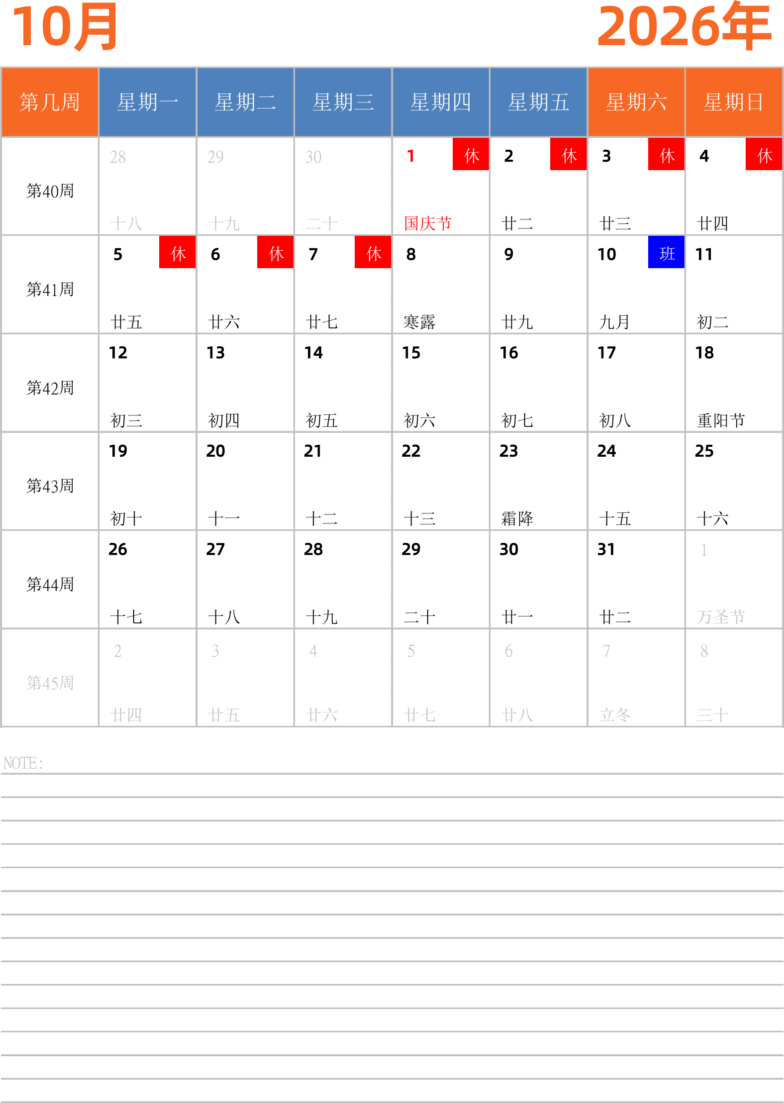 日历表2026年日历 中文版 纵向排版 周一开始 带周数